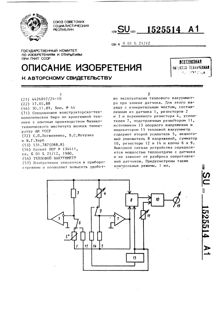 Тепловой вакуумметр (патент 1525514)