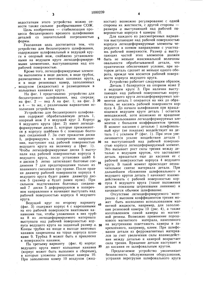 Устройство для бесцентрового шлифования (патент 1000239)