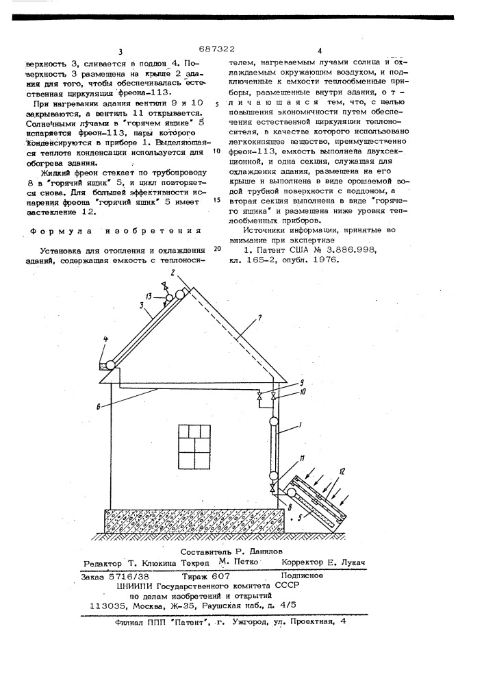 Установка для отопления и охлаждения зданий (патент 687322)