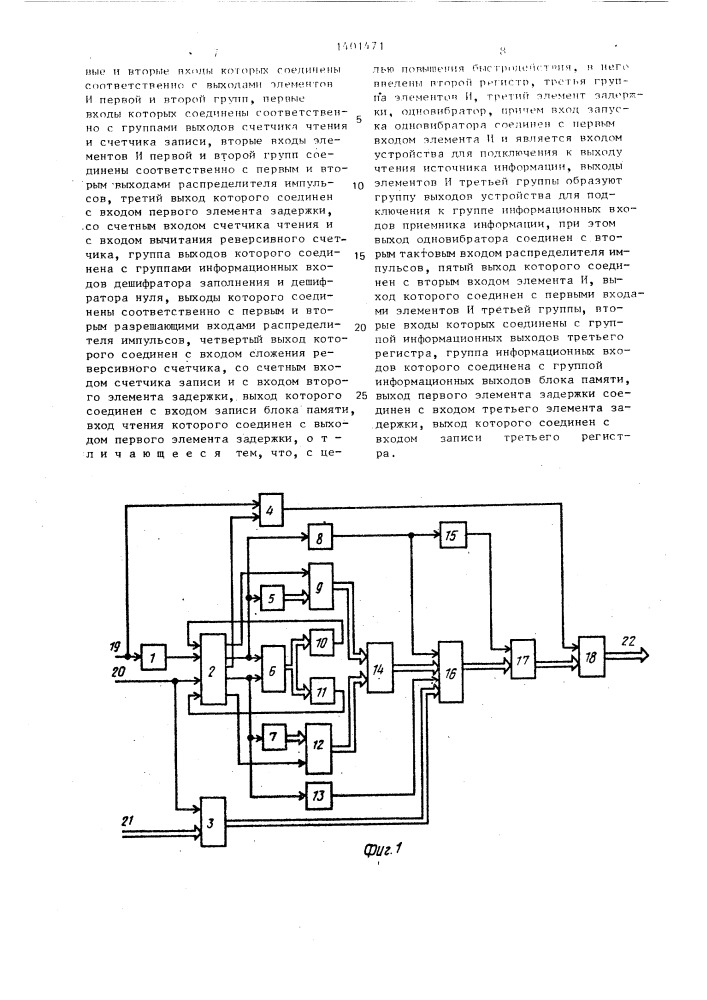 Устройство для сопряжения источника и приемника информации (патент 1401471)