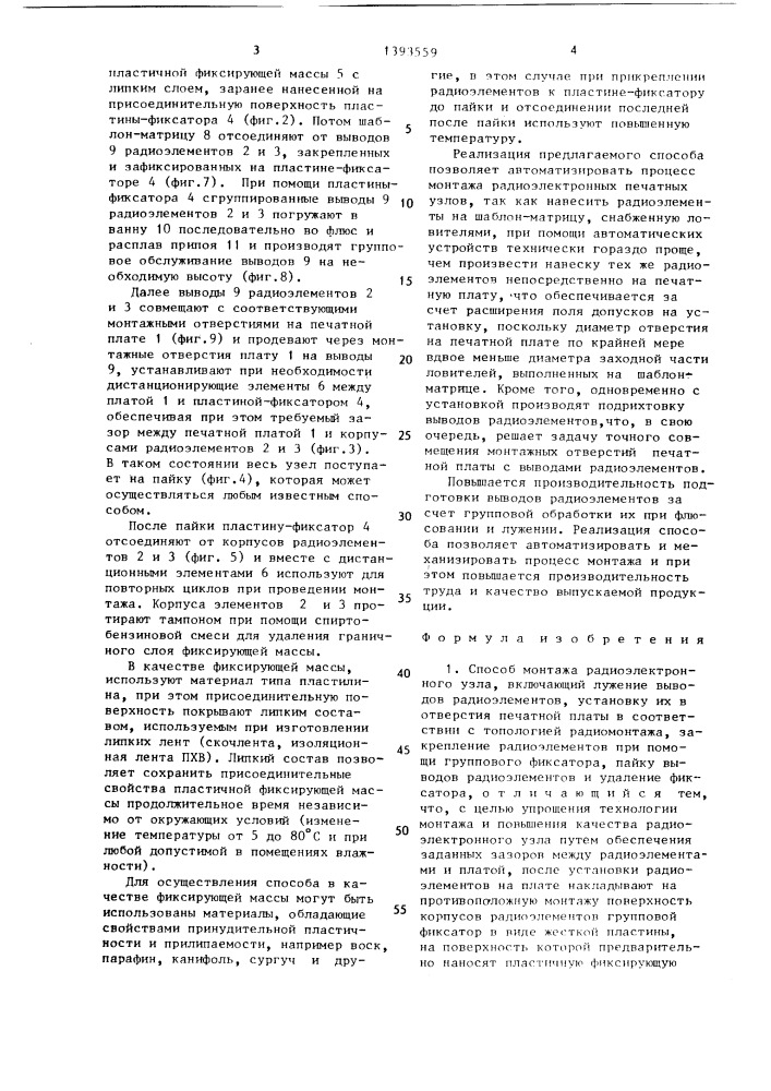 Способ монтажа радиоэлектронного узла (патент 1393559)