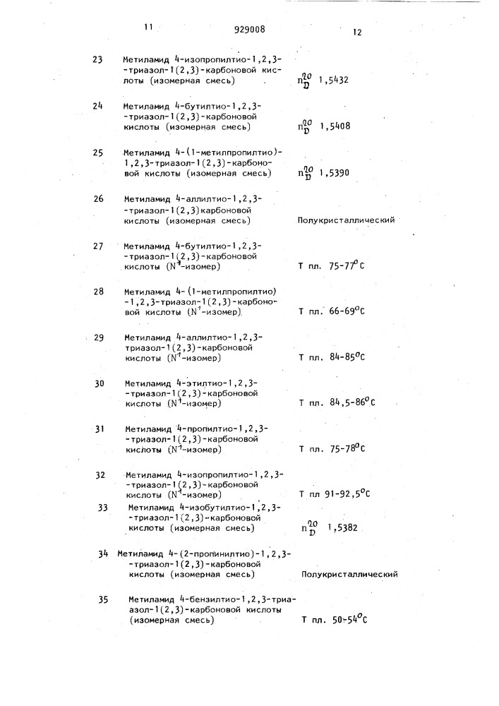 Способ получения амидов 1,2,3-триазолкарбоновой кислоты (патент 929008)