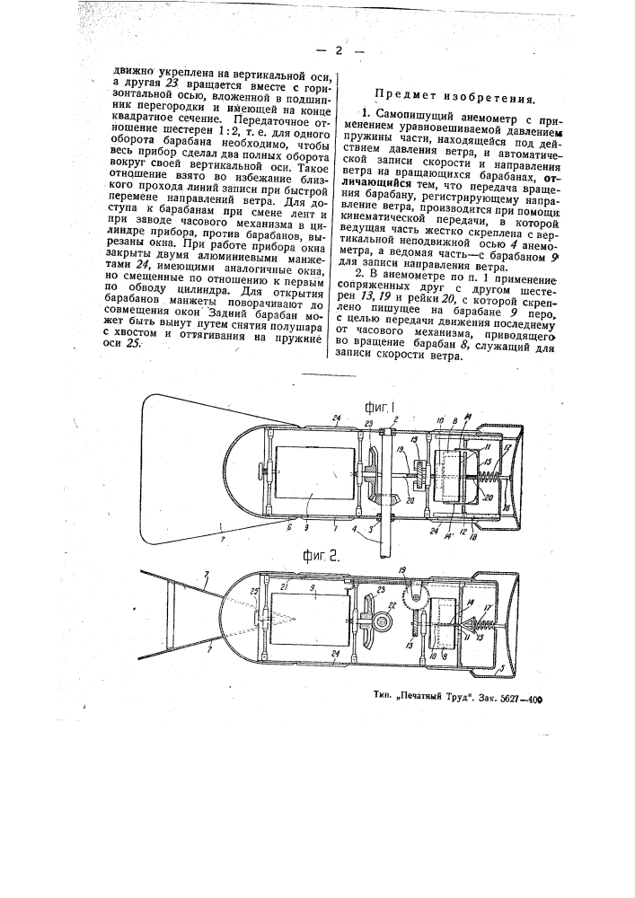 Самопишущий анемометр (патент 49391)