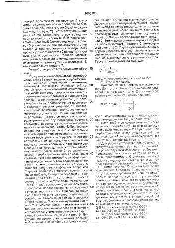 Устройство для магнитооптической записи и воспроизведения информации с магнитной ленты (патент 2003188)