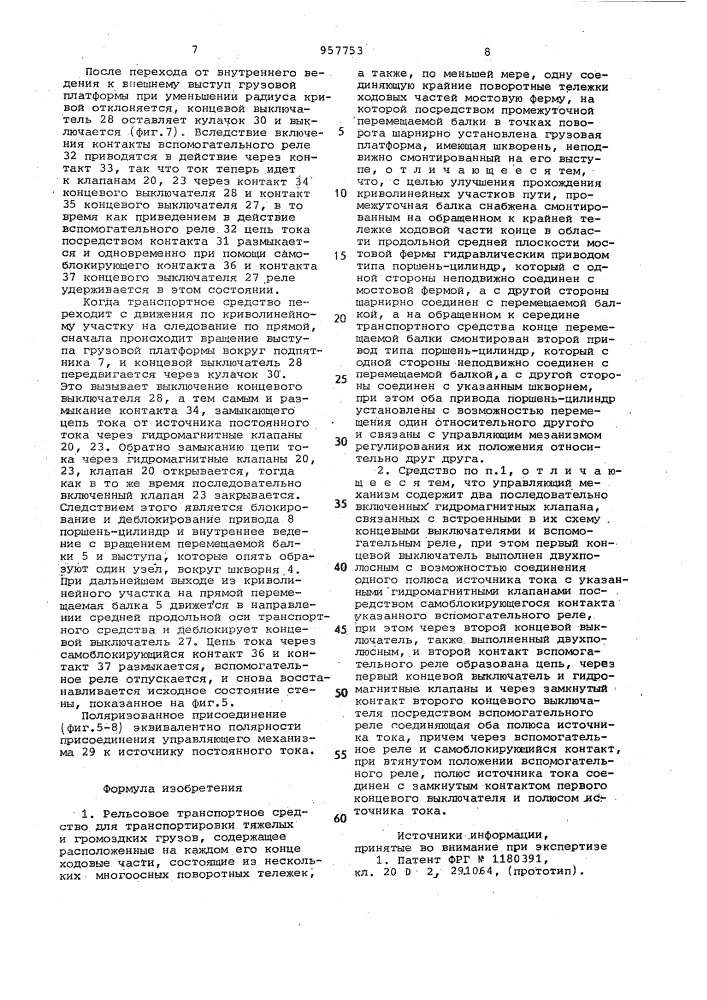 Рельсовое транспортное средство для транспортировки тяжелых и громоздких грузов (патент 957753)