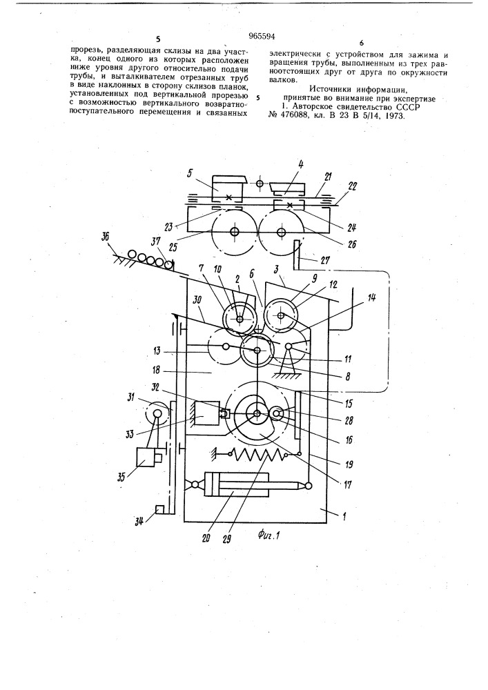 Трубоотрезной станок (патент 965594)