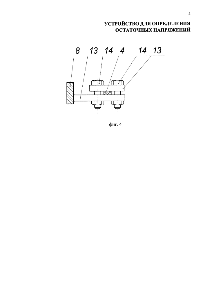 Устройство для определения остаточных напряжений (патент 2645843)