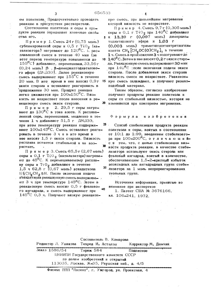 Способ стабилизации продукта реакции политиола и серы (патент 656533)