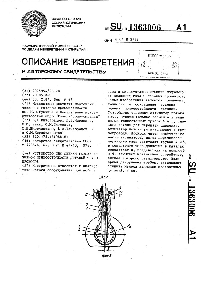 Устройство для оценки газоабразивной износостойкости деталей трубопроводов (патент 1363006)