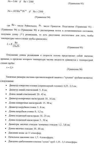 Система и способ для оценки потока текучей среды в трубопроводной системе (патент 2417403)