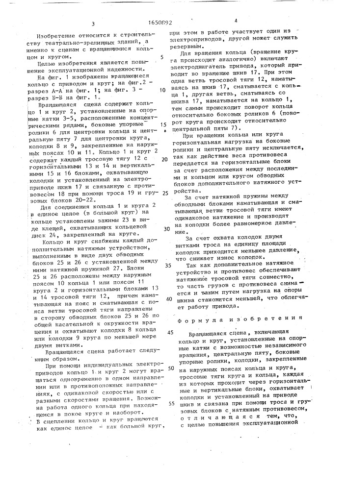 Вращающаяся сцена (патент 1650892)