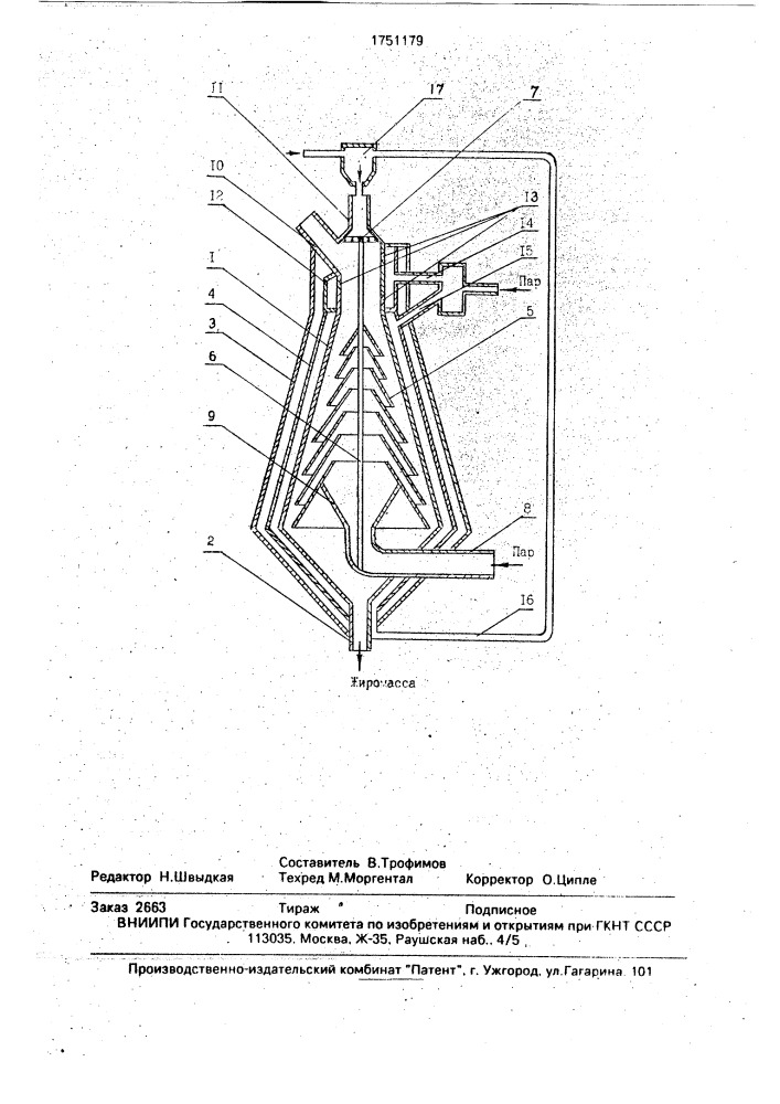 Устройство для вытопки жира (патент 1751179)