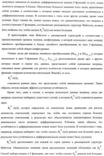 Устройство криптографической обработки, способ построения алгоритма криптографической обработки, способ криптографической обработки и компьютерная программа (патент 2409902)