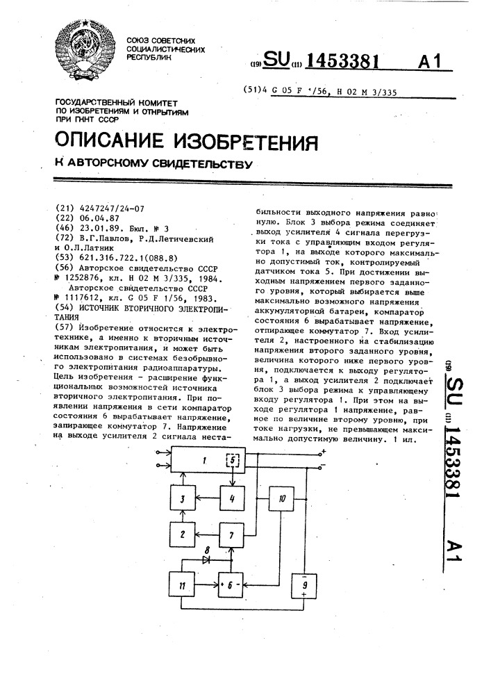 Источник вторичного электропитания (патент 1453381)