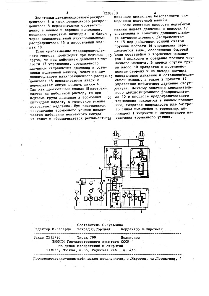 Гидравлический привод тормоза подъемной машины (патент 1230980)