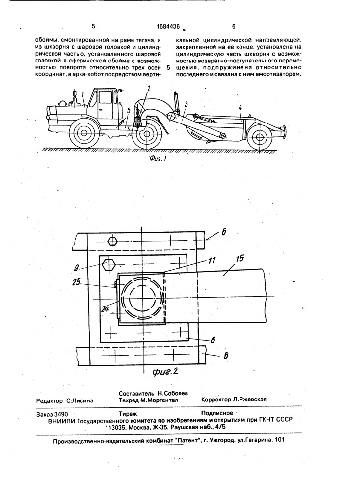 Скреперный агрегат (патент 1684436)