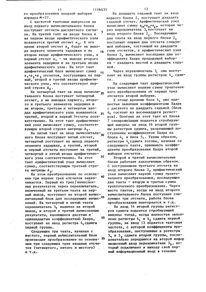 Устройство для ортогонального преобразования цифровых сигналов по функциям хаара (патент 1116435)