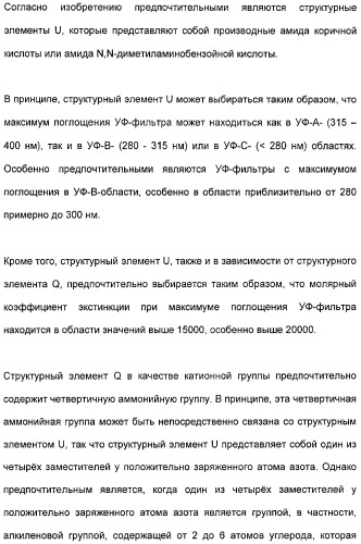 Косметические средства, содержащие феромоны (патент 2481821)