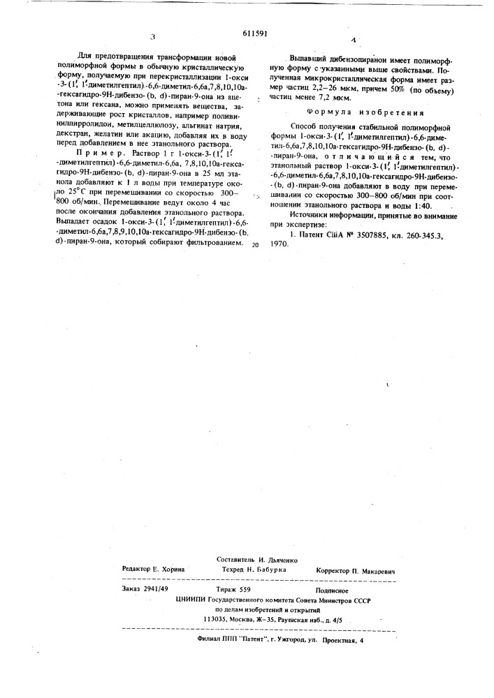 Способ получения стабильной полиморфной формы 1-окси-3(1,1- диметилгептил)-6,6-деметил-6,6,7,8,10,10а-гексагидро-9н- дибензо (в, )-пиран-9-она (патент 611591)