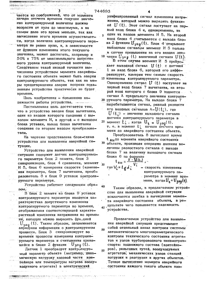 Устройство для выявления аварийной ситуации (патент 744693)