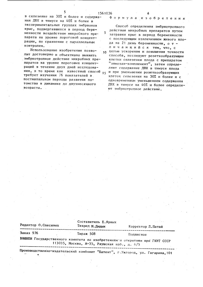 Способ определения эмбриотропного действия микробных препаратов (патент 1561036)
