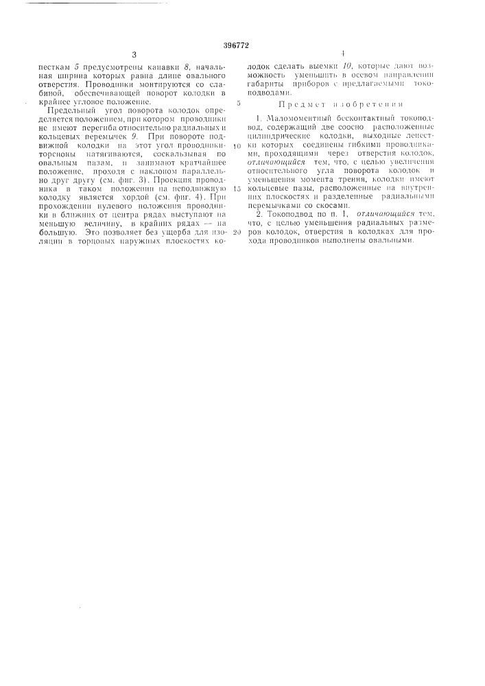 Патент ссср  396772 (патент 396772)