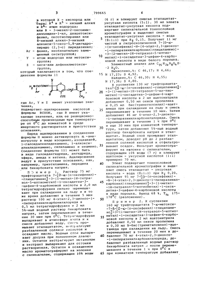 Способ получения 7-замещенныхаминоацетамидо-1- оксадетиацефал-оспоринов (патент 799665)