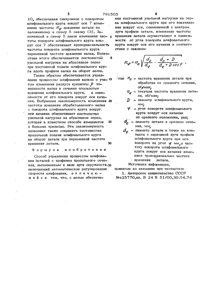 Способ управления процессом шлифования (патент 791505)