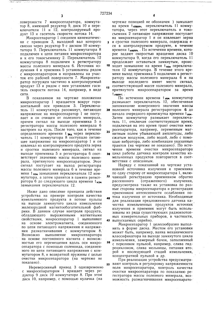 Устройство контроля качества измельченных продуктов (патент 727234)