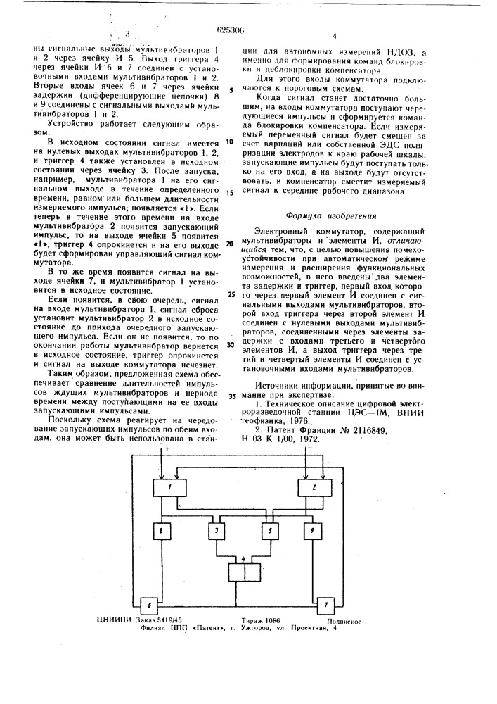 Электронный коммутатор (патент 625306)