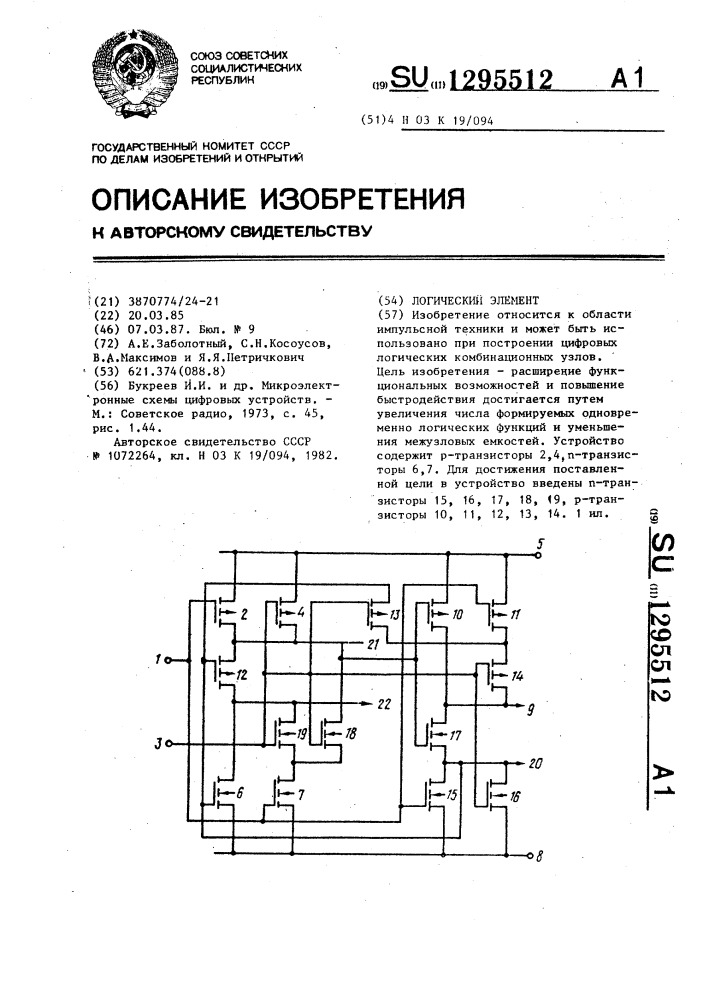 Логический элемент (патент 1295512)