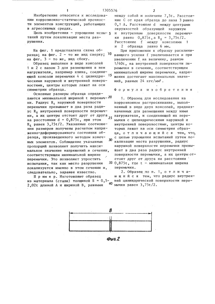 Образец для исследования на коррозионное растрескивание (патент 1305576)