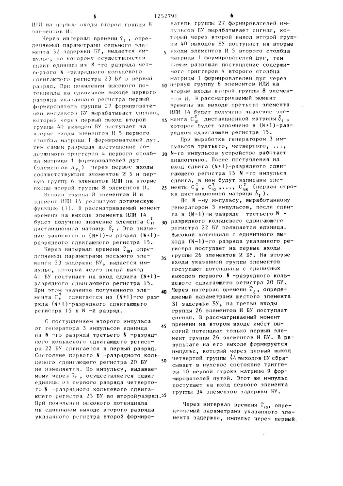 Устройство для исследования графов (патент 1252791)