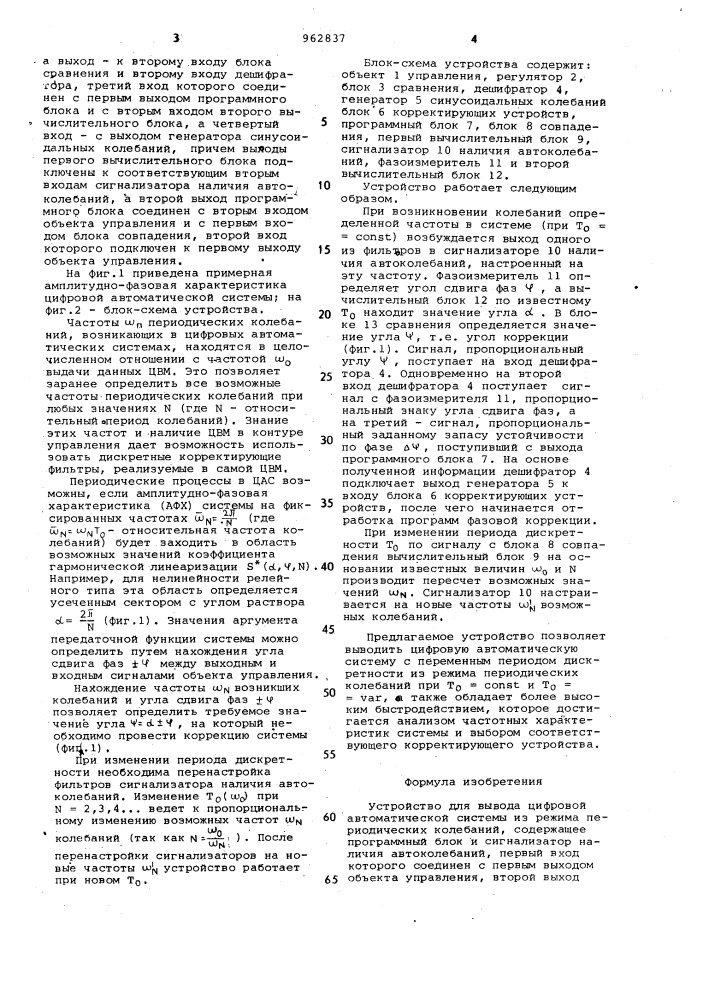 Устройство для вывода цифровой автоматической системы из режима периодических колебаний (патент 962837)