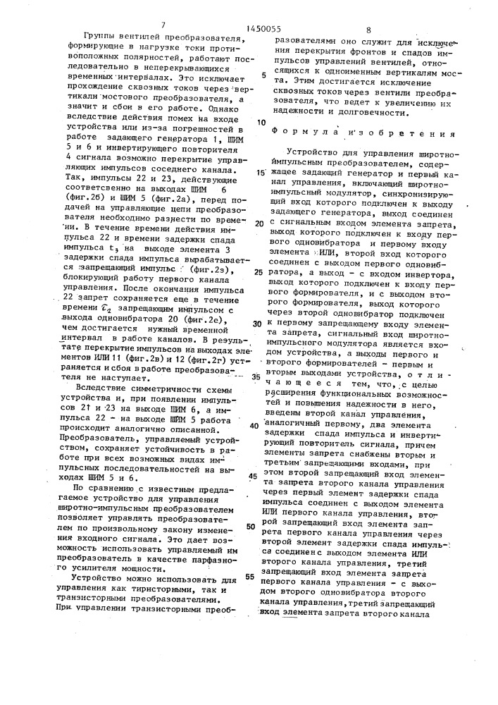 Устройство для управления широтно-импульсным преобразователем (патент 1450055)