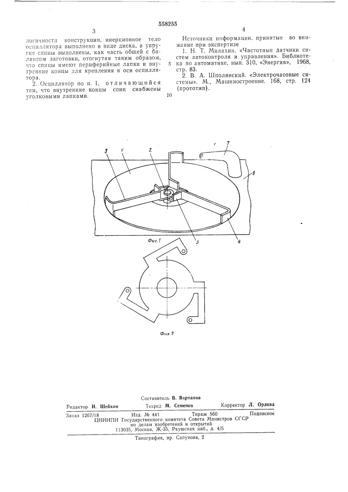 Балансовый осциллятор (патент 558255)
