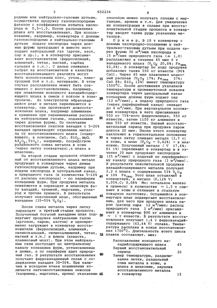 Способ получения ванадиевых сплавов (патент 652234)