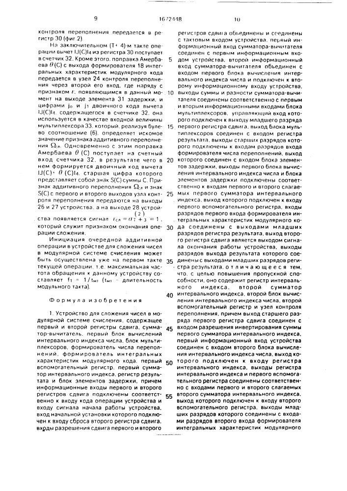 Устройство для сложения чисел в модулярной системе счисления (патент 1672448)