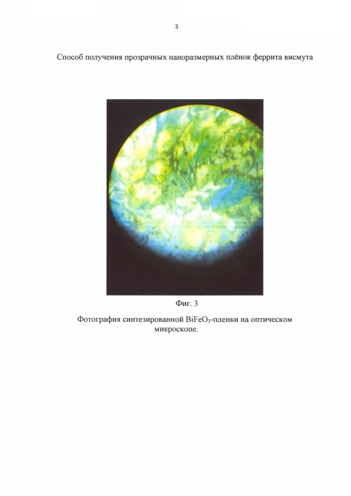 Способ получения прозрачных наноразмерных плёнок феррита висмута (патент 2616305)