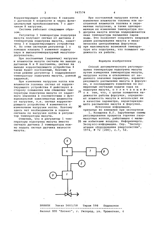 Способ автоматического регулирования температуры подогрева мазута (патент 947574)