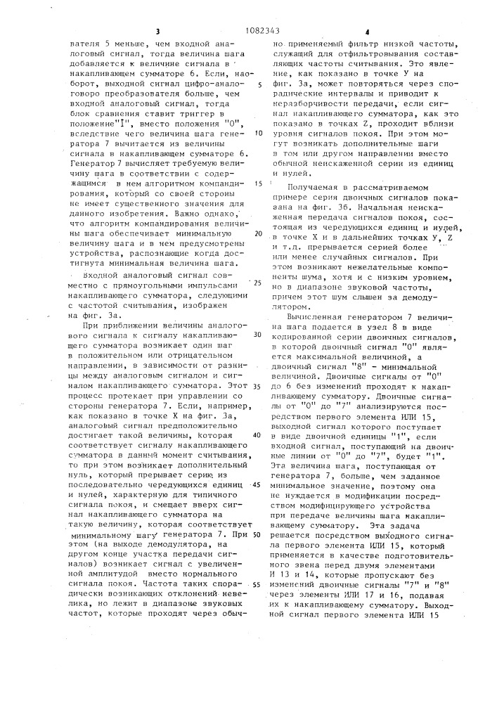 Устройство для компандированной дельта-модуляции (патент 1082343)