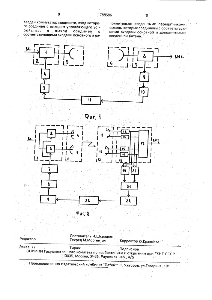 Адаптивная система радиосвязи (патент 1788586)