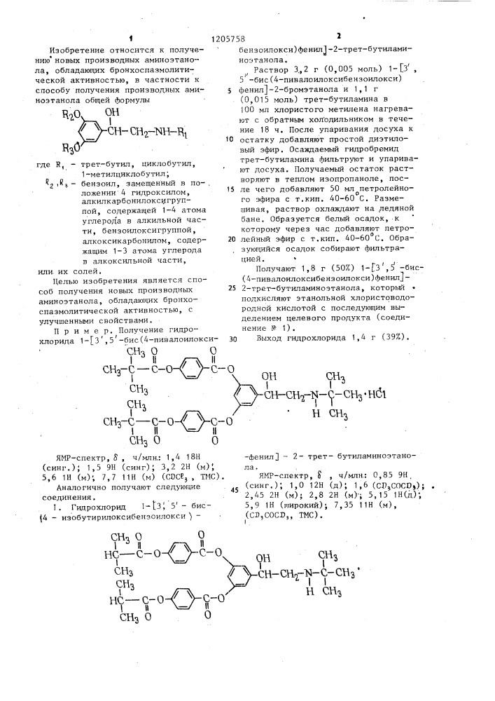 Способ получения производных аминоэтанола или их солей (патент 1205758)