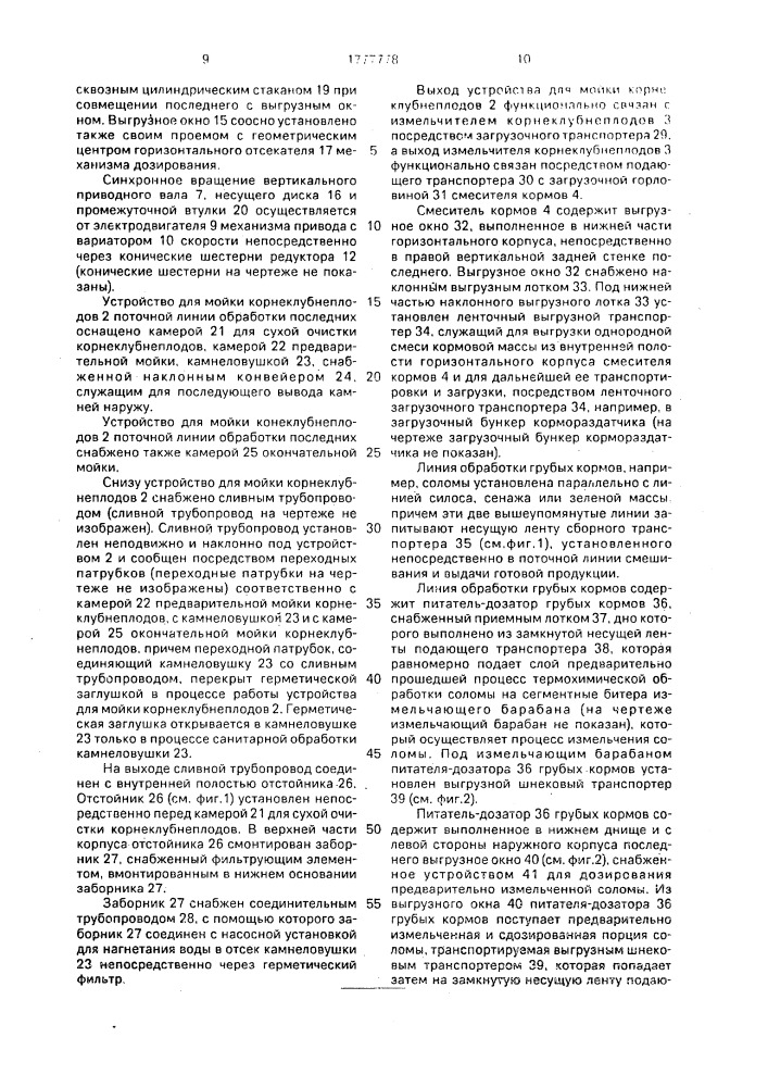 Цех для приготовления кормов (патент 1777778)