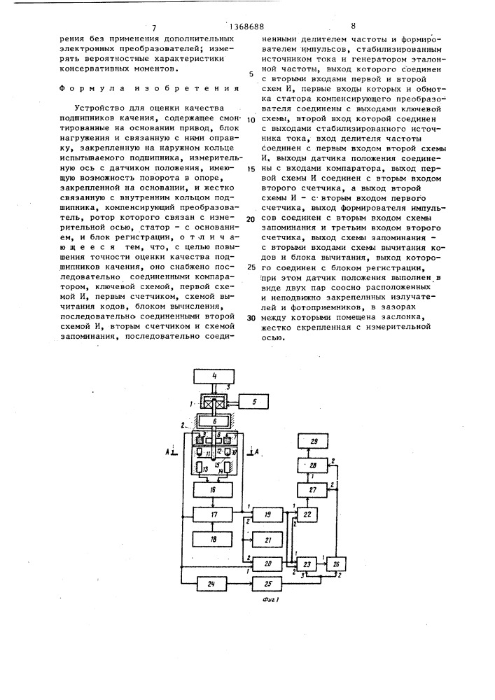 Устройство для оценки качества подшипников качения (патент 1368688)