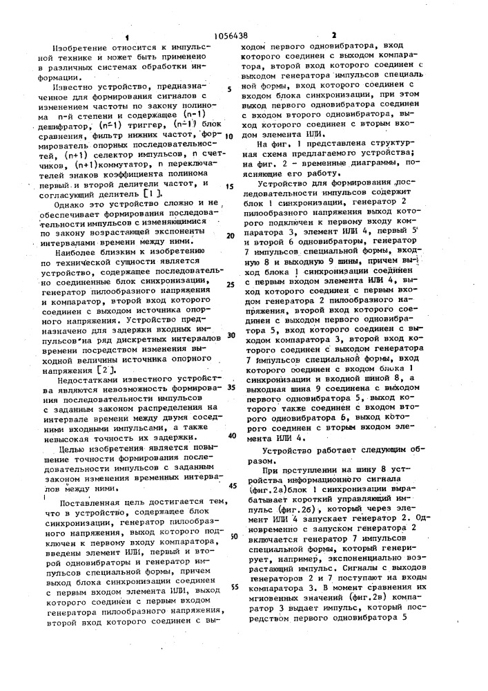 Устройство для формирования последовательности импульсов (патент 1056438)
