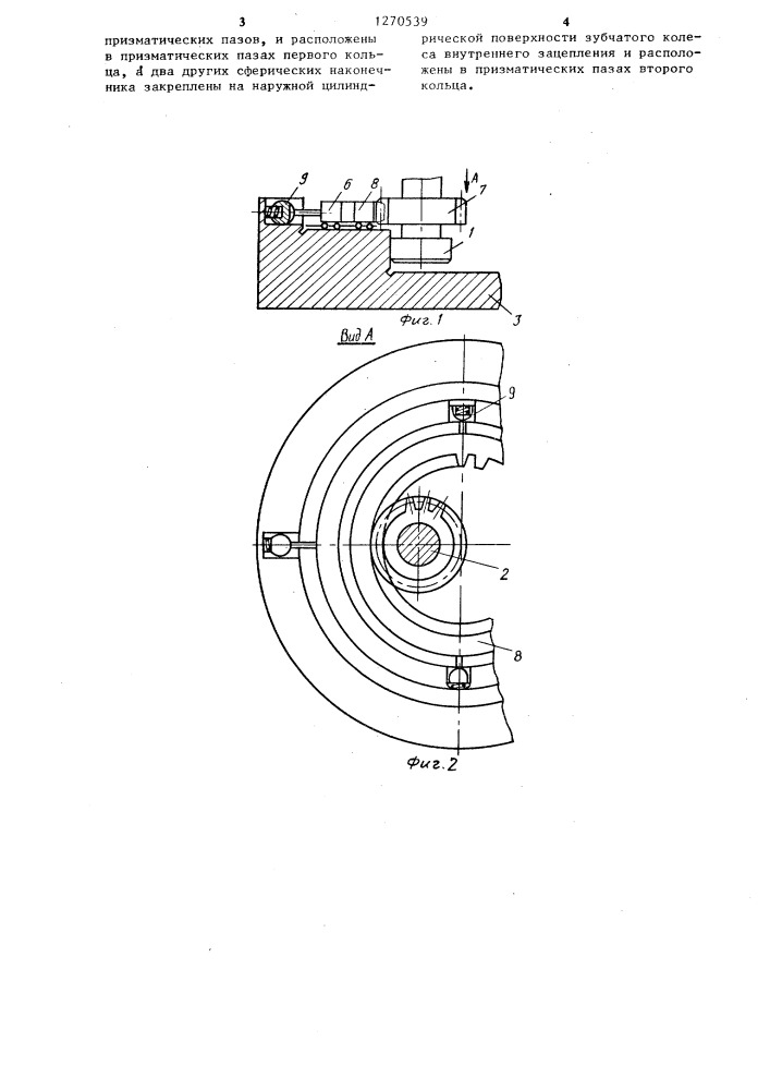 Устройство для поверки межосемеров (патент 1270539)
