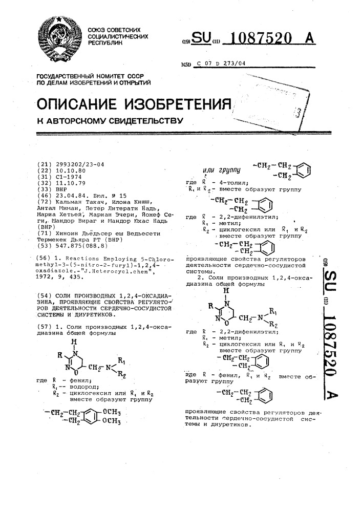 Соли производных 1,2,4-оксадиазина,проявляющие свойства регуляторов деятельности сердечно-сосудистой системы и диуретиков (патент 1087520)