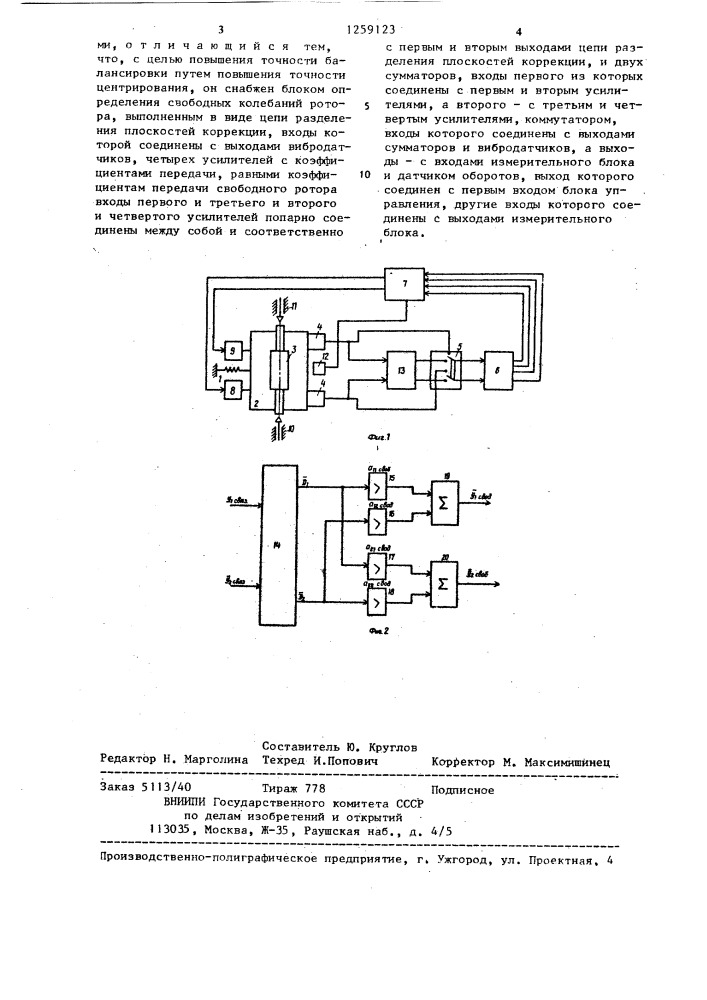 Станок для балансировки роторов центрированием (патент 1259123)