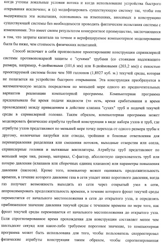 Система и способ для оценки потока текучей среды в трубопроводной системе (патент 2417403)